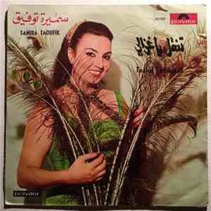 سميرة توفيق = Samira Taoufik - تنقل يا غزالي = Tnakal Ya Ghazali